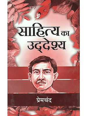 साहित्य का उद्देश्य - Purpose of Literature (An Old Book)