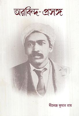 Aurobindo Prasanga in Bengali