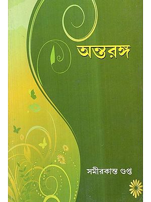 Antaranga (Bengali)