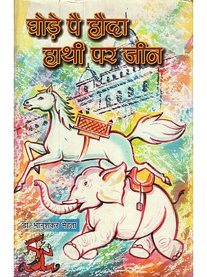 घोड़े पै हौदा  हाथी पर जीन - Ghode Pai Hauda, Hathi Par Jeen