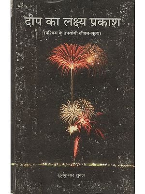 दीप का लक्ष्य प्रकाश - Deep Ka Lakshya Prakash- Useful Life Values of the West (An Old Book)