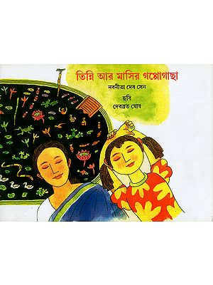 তিন্নি আর মাসির গপ্পোগাছা:Tinni aar Masir Gappo Gachha (Bengali)