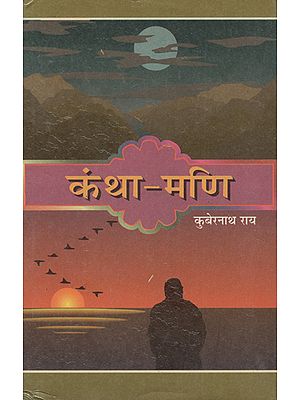 कंथा मणि - Kantha Mani (An Old Book)