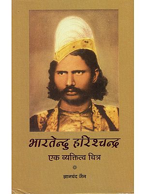 भारतेन्दु हरिश्चन्द्र: एक व्यक्तित्व चित्र - Bharatendu Harishchandra: A Personality Picture