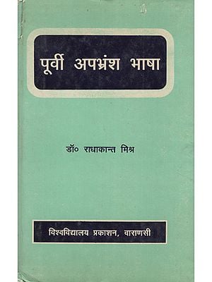 पूर्वी अपभ्रंश भाषा - Purvi Apbhransh Bhasha (An Old and Rare Book)