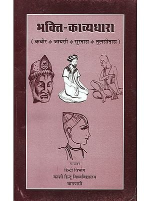 भक्ति काव्यधारा- कबीर, जायसी, सूरदास, तुलसीदास - Devotional Poetry - Kabir, Jayasi, Surdas, Tulsidas