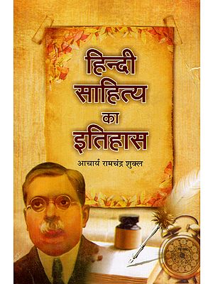 हिन्दी साहित्य का इतिहास - History of Hindi Literature