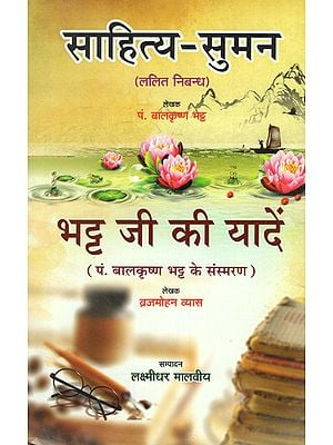 साहित्य सुमन (भट्ट जी की यादें) - Sahitya Suman (Memoirs of Balkrishna Bhatt)