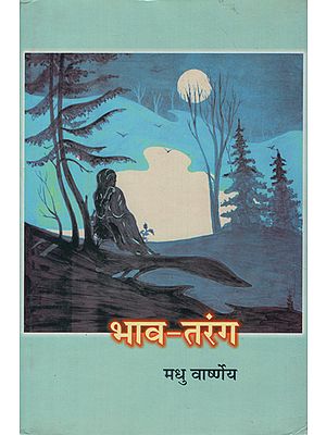 भाव- तरंग - Bhav Tarang (An Old Book)