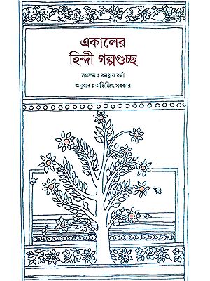 Ekaler Hindi Galpoguchchha (Bengali)