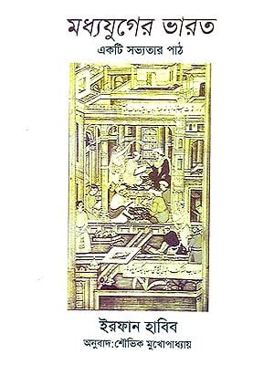 Medieval India (Bengali)