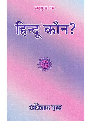 हिन्दू कौन?- Who is Hindu?