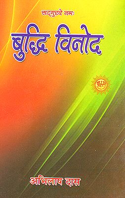 बुद्धि विनोद- Buddhi Vinod (Nepali)