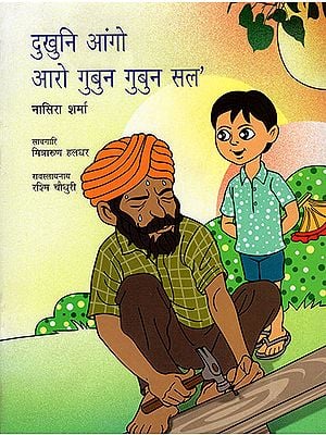 दुखुनि आंगो आरो गुबुन गुबुन सल' : Dard ka Rishta Va Anya Kahaniya (Bodo)