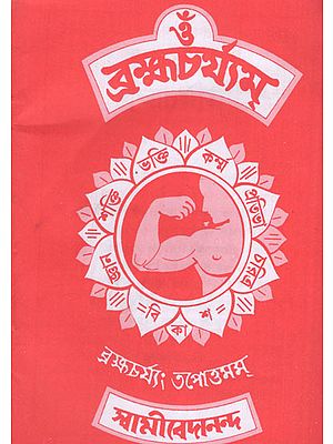 Brahmacharyam (Bengali)