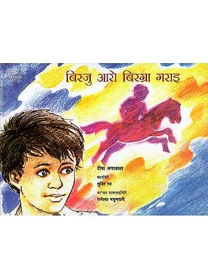 Birju and the Flying Horse (Bodo)