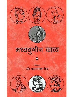 मध्ययुगीन काव्य - Medieval Poetry