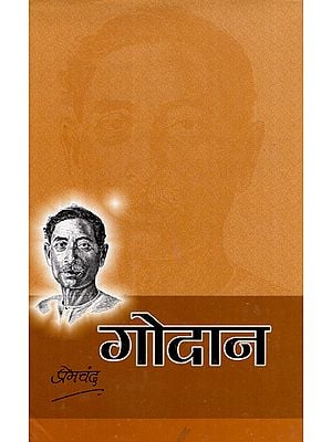 गोदान - Godan (An Old Book)