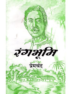 रंगभूमि - Rangbhumi (Novel)