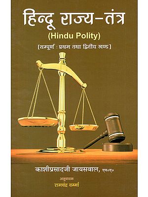 हिन्दू राज्य तंत्र - Hindu Polity (Complete Part- I & II)