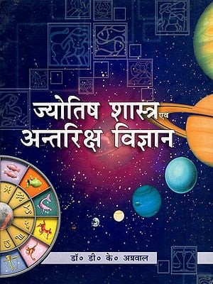 ज्योतिष शास्त्र  एवं अन्तरिक्ष विज्ञान - Astrology and Astronomy