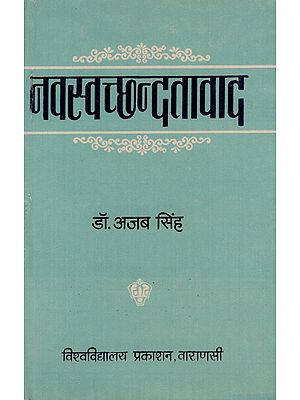 नवस्वच्छन्दतावाद - Neoliberalism (An Old and Rare Book)