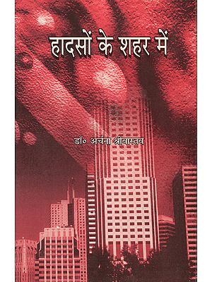 हादसों के शहर में - In the City of Accidents