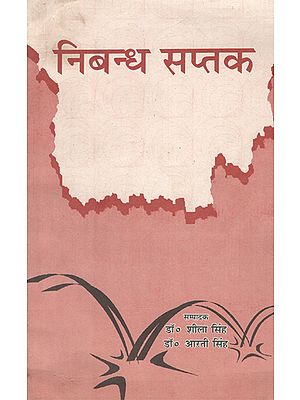 निबन्ध सप्तक - Essay Octave (An Old Book)