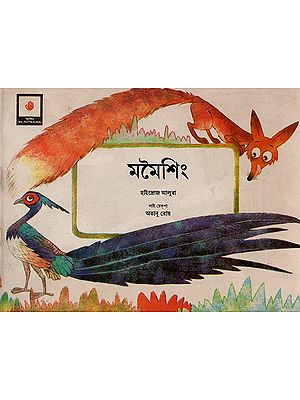 মমৈশিং : Tails : An Old and Rare Book (Manipuri)