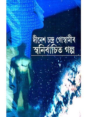 Dinesh Chandra Goswami's Stories (Assamese)