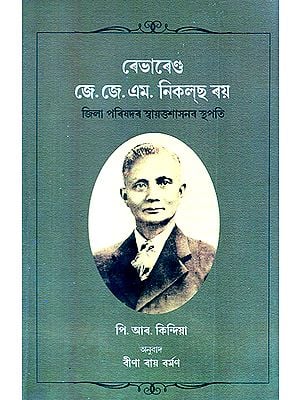 Rev. J.J.M. Nichols Roy- Jila Parishadar Swayatta Shaxanar Sthapati (Assamese)