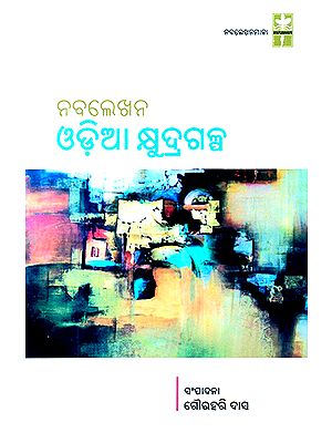 Nabaledhana- Oriya Kshudragalpa (Oriya)