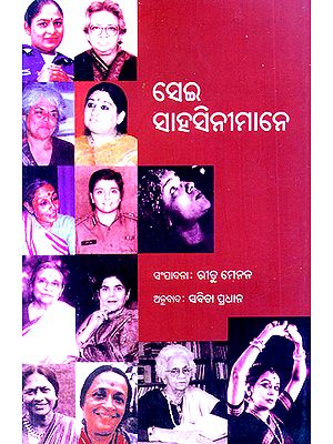 Sei Sahasineemane- Women Who Dared (Oriya)