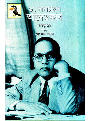 Dr Babasaheb Ambedkar (Assamese)