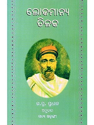 Lokamanya Tilak (Oriya)