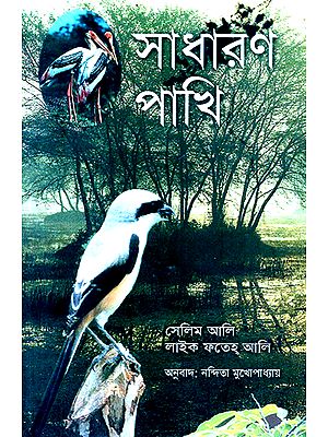 Common Birds (Bengali)