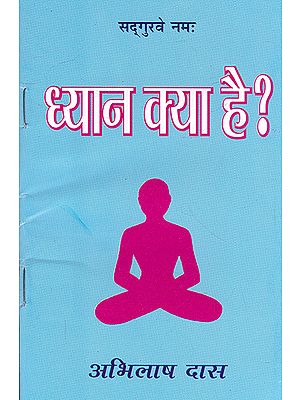 ध्यान क्या है?- What is Meditation?