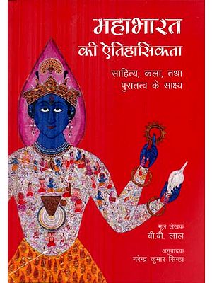 महाभारत की ऐतिहासिकता (साहित्य,कला तथा पुरातत्व के साक्ष्य) - History of Mahabharata (Evidence of Literature, Art and Archaeology)