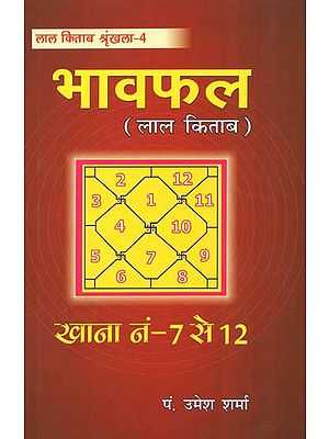 लाल किताब भावफल: Lal Kitab Bhavafal (Series 4)