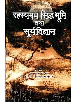 रहस्यमय सिध्दभूमि तथा सूर्य विज्ञान: The Mysterious Siddha Land and Science of Surya