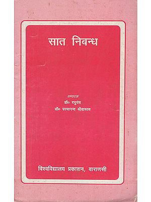 सात निबन्ध - Seven Essays (An Old Book)