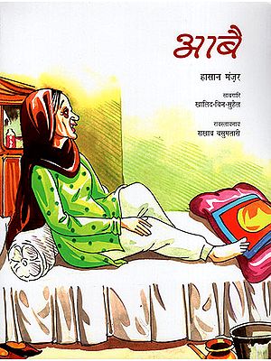 आबै : Dadi (Bodo)