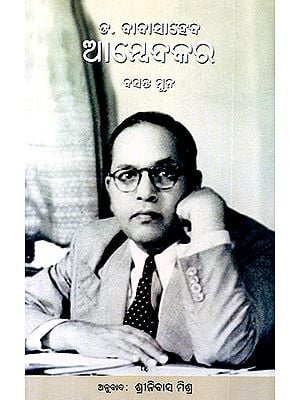 Dr. Babasaheb Ambedkar (Oriya)