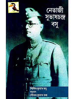 Netaji Subhas Chandra Basu (Assamese)