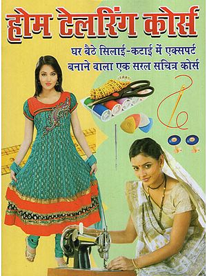 होम टेलरिंग कोर्स - Home Tailoring Course