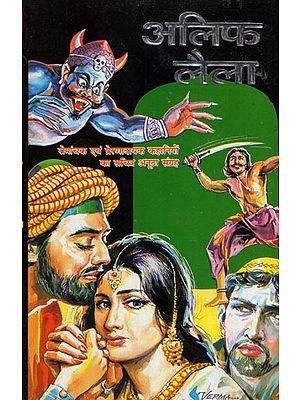 अलिफ लैला - Alif laila (Arabian Stories)