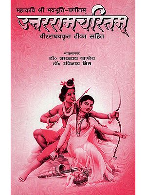 उत्तररामचरितम् - Uttara Ramacharitam (Veer Radhwat with Commentary)