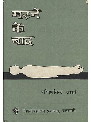मरने के बाद - After death (An Old and Rare Book)