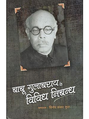 बाबू गुलाबराय के विविध निबन्ध - Miscellaneous Essays of Babu Gulab Rai (An Old Book)