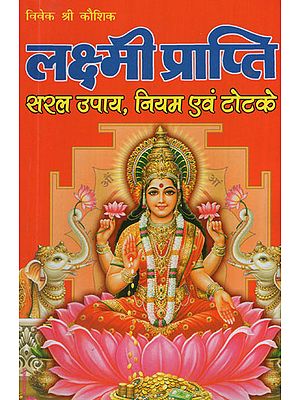 लक्ष्मी प्राप्ति - Attainment of Laxmi